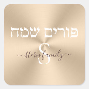 Elegant Goud en Wit Monogram Gelukkig Purim Vierkante Sticker