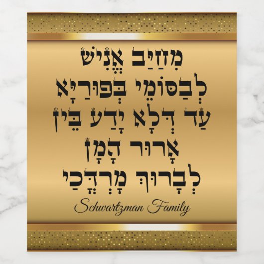 Elegant Goud Megillah Purim Gift Joodse vakantie Wijn Etiket (Enkel label)