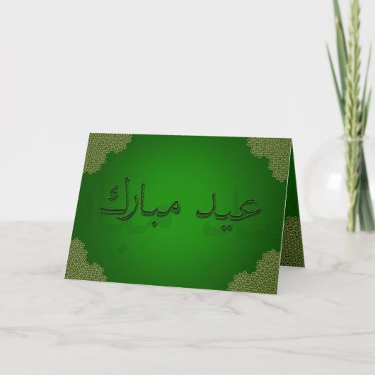 Elegant Groen Goud - het Wenskaart van Eid Mubarak Feestdagen Kaart (Voorkant)