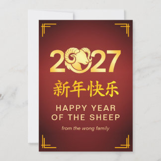 Elegant Lunar Chinese New Year Goat Sheep 2027 Feestdagenkaart