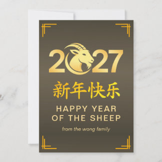 Elegant Lunar Chinese New Year Goat Sheep 2027 Feestdagenkaart