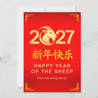 Elegant Maand nieuw Chinees Nieuwjaar Geit Schaap Feestdagenkaart
