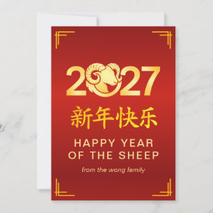 Elegant Maand nieuwjaar Chinees Nieuwjaar Geit Sch Feestdagenkaart