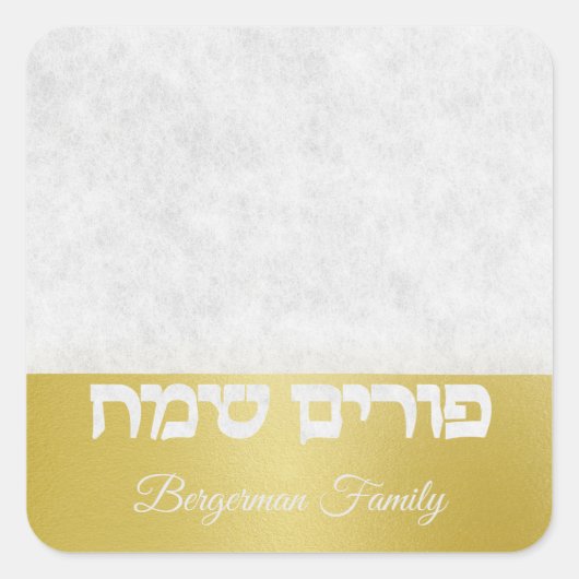 Elegant marmer en goud Hebreeuws Happy Purim Vierkante Sticker (Voorkant)