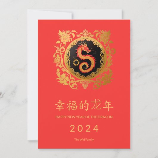 Elegant Ornamental Chinese Happy Year Dragon Feestdagenkaart (Voorkant)