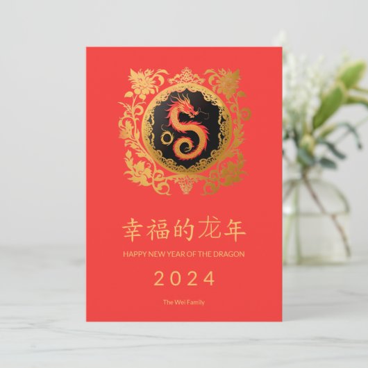 Elegant Ornamental Chinese Happy Year Dragon Feestdagenkaart (Staand voorkant)