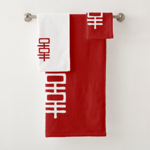 Elegant Red en White Double Happiness Bath Towel Bad Handdoek