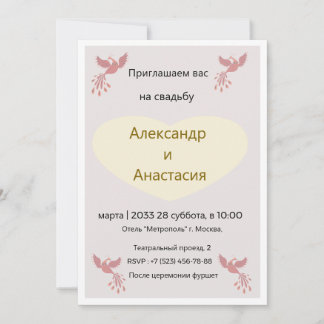 Elegant Russian Wedding Invitation Gold Birds - Kaart