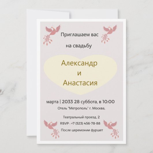 Elegant Russian Wedding Invitation Gold Birds - Kaart (Voorkant)