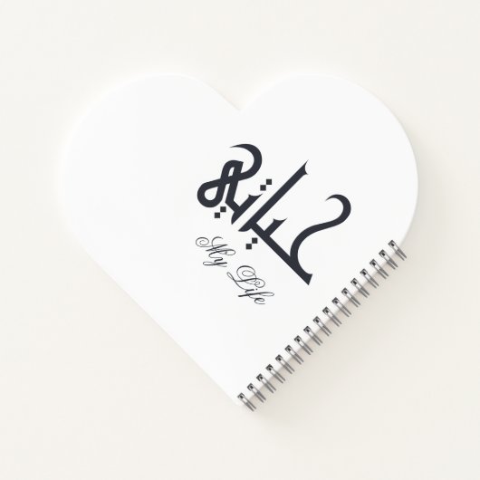 Elegant White on Black My Life حياتي Arabic Memoir Notitieboek (Achterkant)