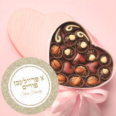 Elegant Wit en Goud Hebreeuws Een Freilichen Purim Ronde Sticker