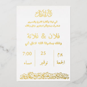 Elegante Arabische gouden folie trouwuitnodiging Uitnodiging