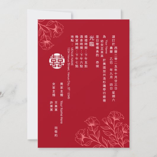 Elegante bloementraditionele Chinese bruiloft (Ch. Kaart (Voorkant)