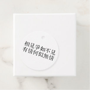 Elegante Chinese poëzie - Over afscheid #001- Bedankjes Labels