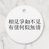 Elegante Chinese poëzie - Over afscheid #001- Bedankjes Labels (Voorkant)