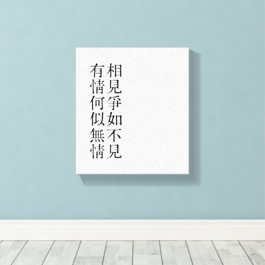 Elegante Chinese poëzie - Over afscheid #001- Canvas Afdruk (Insitu (Houten vloer))