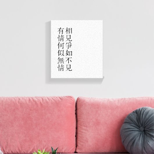 Elegante Chinese poëzie - Over afscheid #001- Canvas Afdruk (Insitu (Woonkamer))