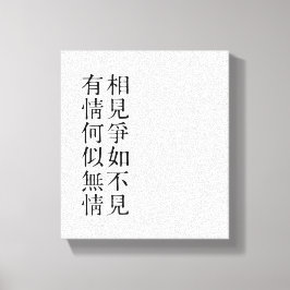 Elegante Chinese poëzie - Over afscheid #001- Canvas Afdruk