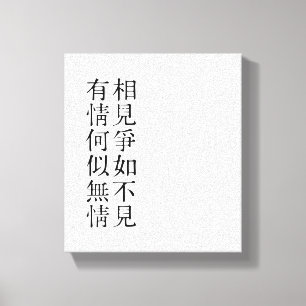 Elegante Chinese poëzie - Over afscheid #001- Canvas Afdruk