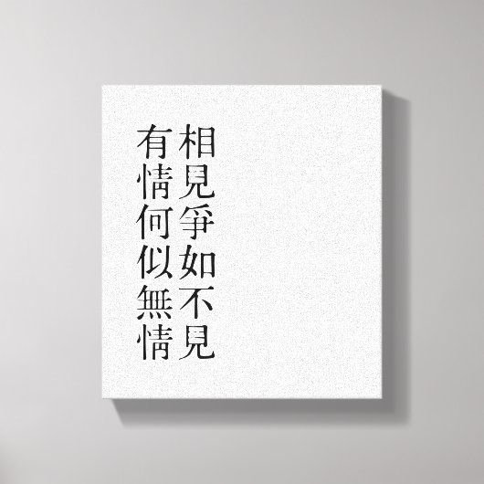 Elegante Chinese poëzie - Over afscheid #001- Canvas Afdruk (Voorkant)