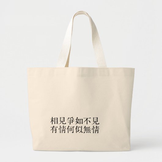 Elegante Chinese poëzie - Over afscheid #001- Grote Tote Bag (Voorkant)