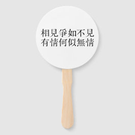 Elegante Chinese poëzie - Over afscheid #001- Handwaaier