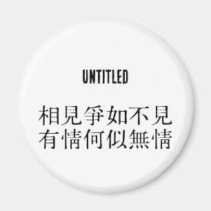 Elegante Chinese poëzie - Over afscheid #001- Magneet