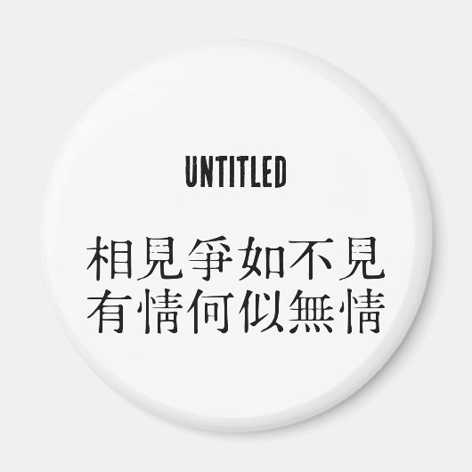 Elegante Chinese poëzie - Over afscheid #001- Magneet (Voorkant)