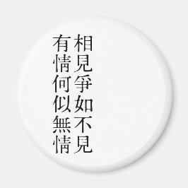 Elegante Chinese poëzie - Over afscheid #001- Magneet