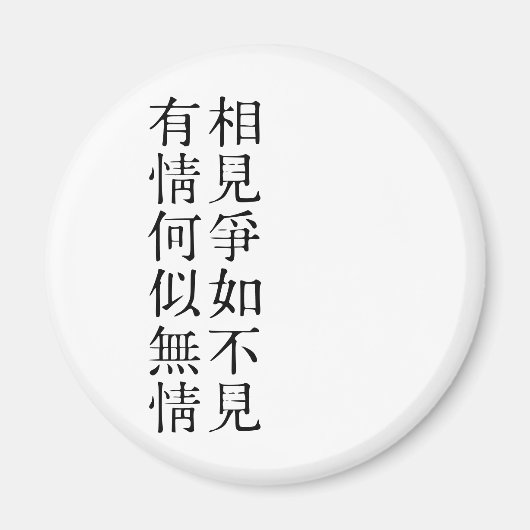 Elegante Chinese poëzie - Over afscheid #001- Magneet (Voorkant)