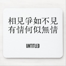 Elegante Chinese poëzie - Over afscheid #001- Muismat