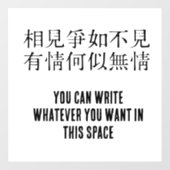 Elegante Chinese poëzie - Over afscheid #001- Raamsticker (Vel)