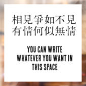 Elegante Chinese poëzie - Over afscheid #001- Raamsticker (Vel 2)