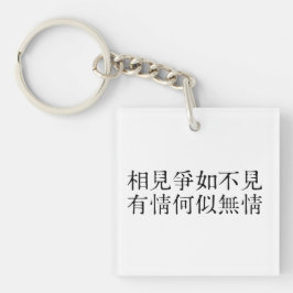 Elegante Chinese poëzie - Over afscheid #001- Sleutelhanger