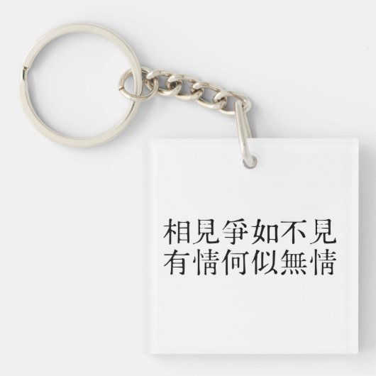 Elegante Chinese poëzie - Over afscheid #001- Sleutelhanger (Voorkant)