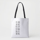 Elegante Chinese poëzie - Over afscheid #001- Tote Bag (Voorkant)
