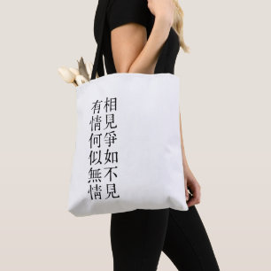 Elegante Chinese poëzie - Over afscheid #001- Tote Bag