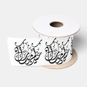 Elegante Eid Mubarak Arabische kalligrafie Islamit Satijnen Lint