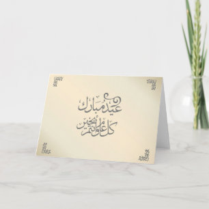 Elegante Eid Mubarak Cards Feestdagen Kaart