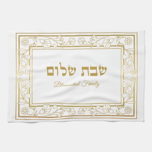 Elegante Hebreeuwse Netilat Yadayim Shabbat Theedoek (Horizontaal)