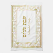 Elegante Hebreeuwse Netilat Yadayim Shabbat Theedoek (Verticaal)