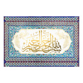 Elegante Islamitische BismilAllah Mozaïek Kunst Foto Afdruk (Voorkant)
