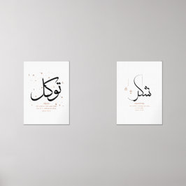 Elegante Islamitische Trust & Dankbaarheid Muurkun Muurkunst Sets