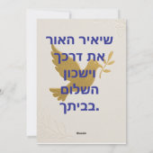 Elegante joodse feestdagenkaart (Achterkant)