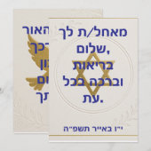Elegante joodse vakantie Kaart (Voorkant / Achterkant)