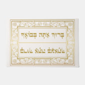 Elegante Joodse Zegen Baruch Atah Hebreeuws Deurmat (Voorkant)