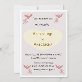 Elegante Russische Trouwuitnodiging Gouden Vogels  Kaart