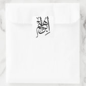 Elegante Thuluth kalligrafie kunst: "Ibrahim" Vierkante Sticker (Tas)