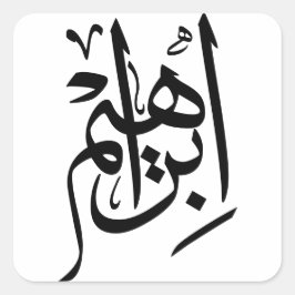 Elegante Thuluth kalligrafie kunst: "Ibrahim" Vierkante Sticker