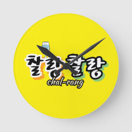 Elegantie in overvloeiende harmonie: "찰랑찰랑"chal-la ronde klok